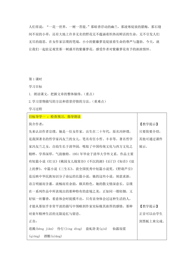 春改版审定中学七级语文下册第五六单元教案.docx_第2页