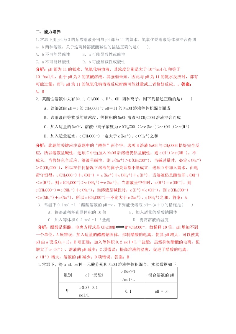 江苏省2013届高三化学二轮复习专题8解决水溶液中的离.doc_第3页