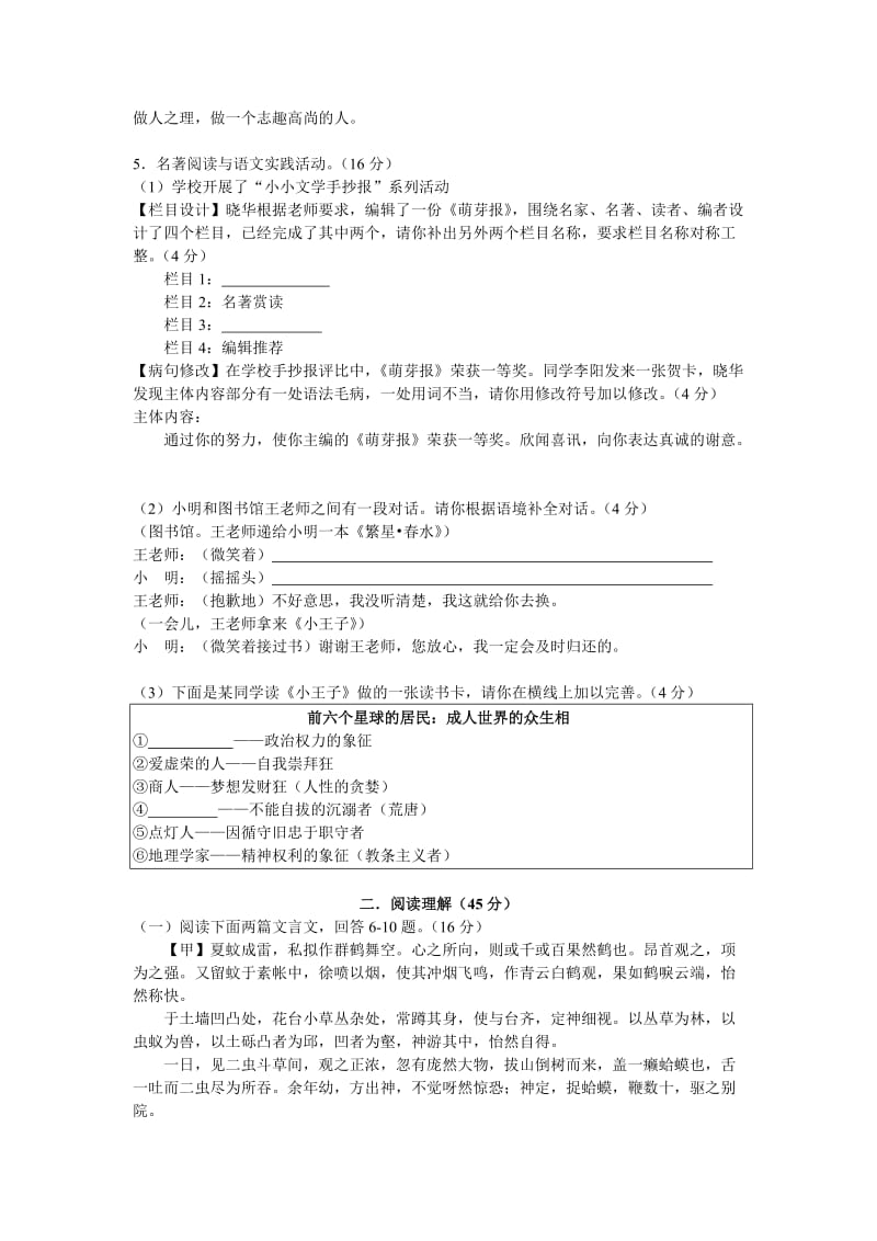 邱升中学-学苏教版七级上册语文月考试卷[答案].doc_第2页