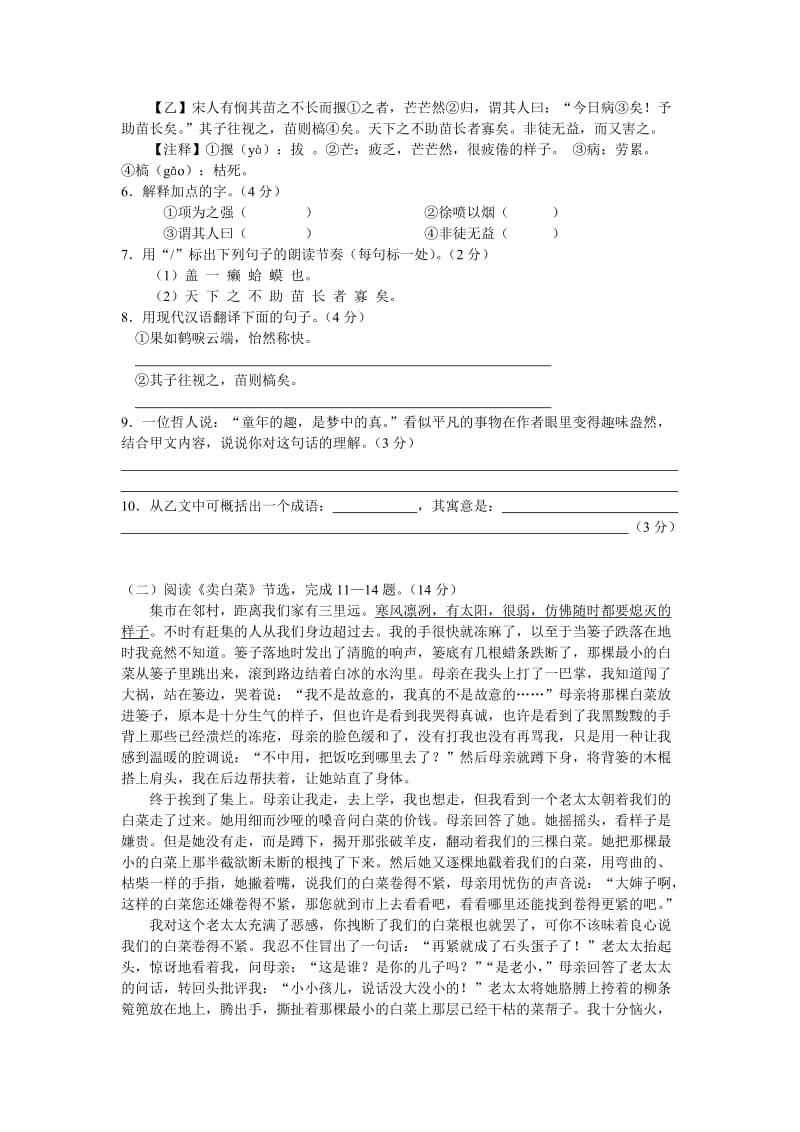 邱升中学-学苏教版七级上册语文月考试卷[答案].doc_第3页