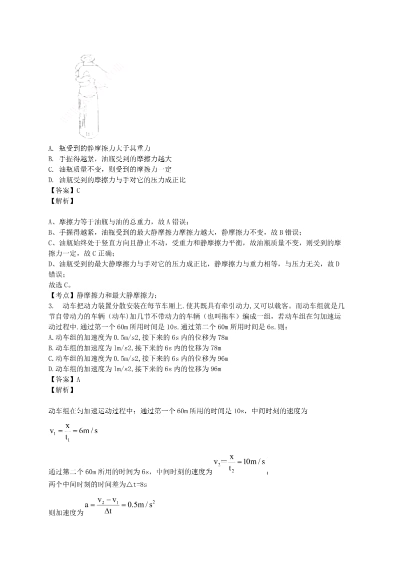 浙江省建人高复2015届高三物理第一学期第一次月考试卷(含解析).doc_第2页