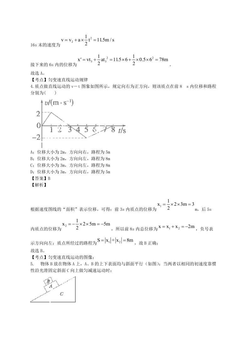 浙江省建人高复2015届高三物理第一学期第一次月考试卷(含解析).doc_第3页