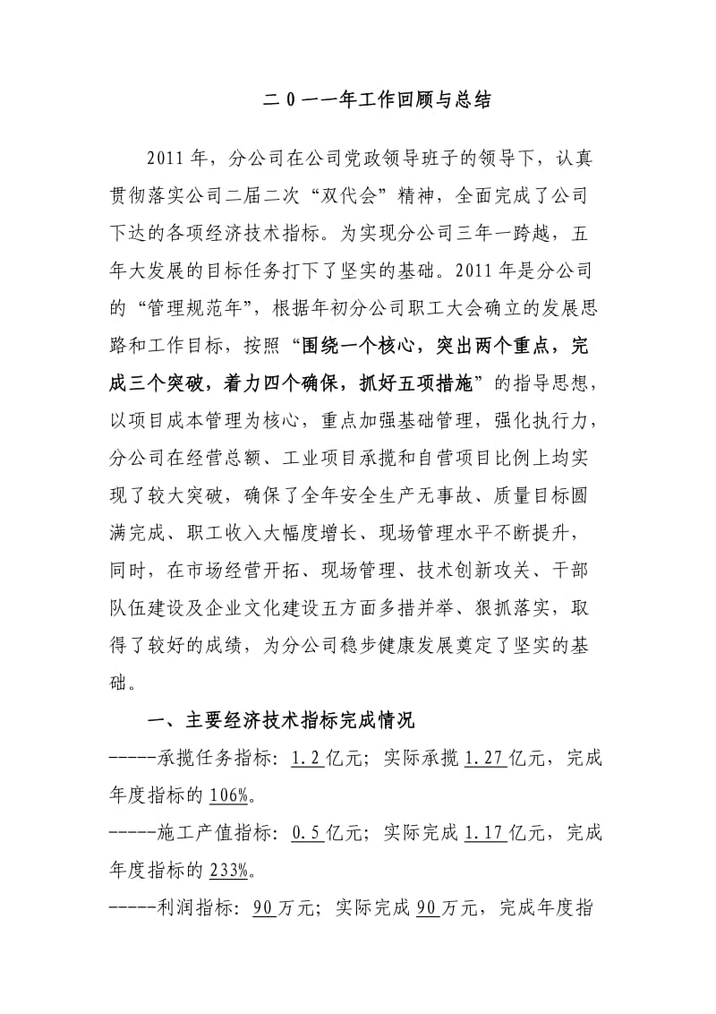 公司行政工作报告材料.doc_第2页