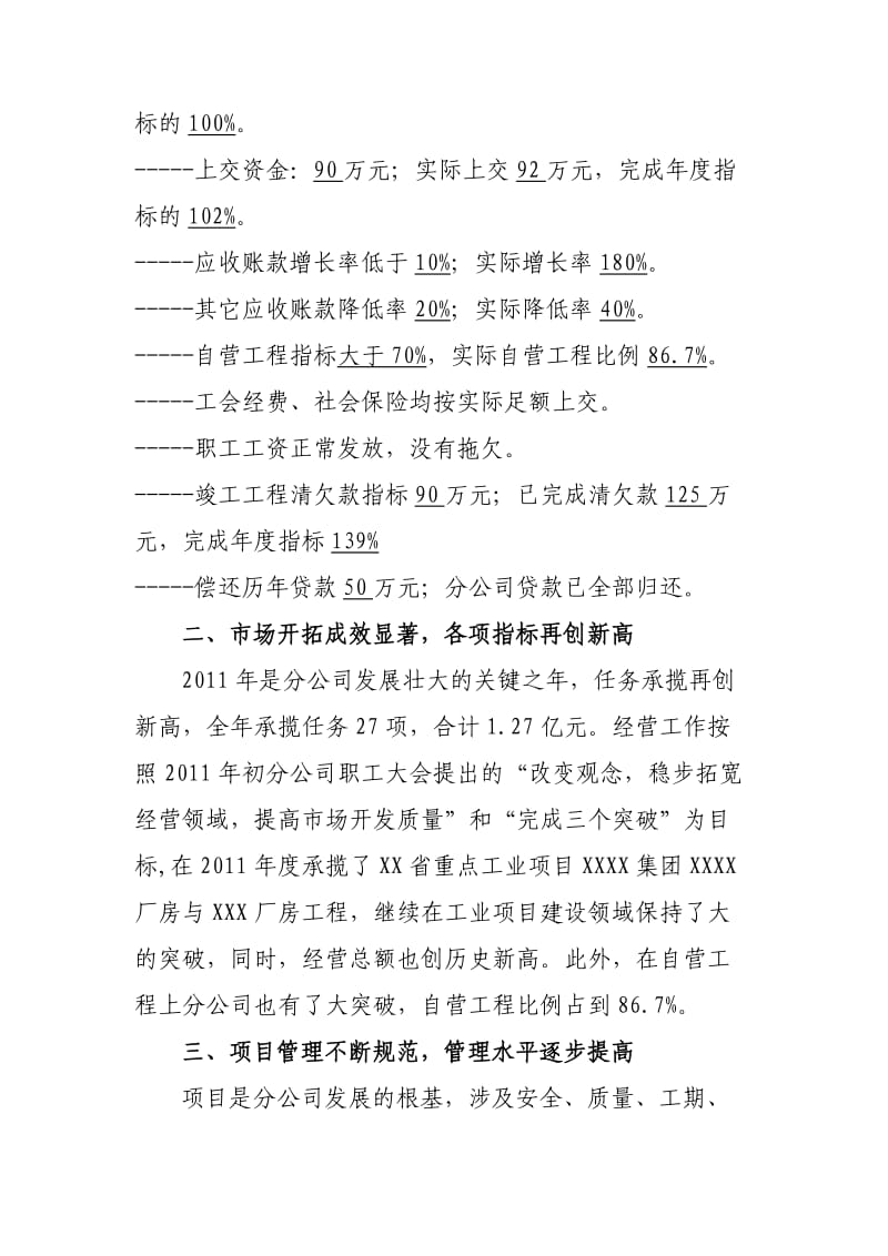 公司行政工作报告材料.doc_第3页