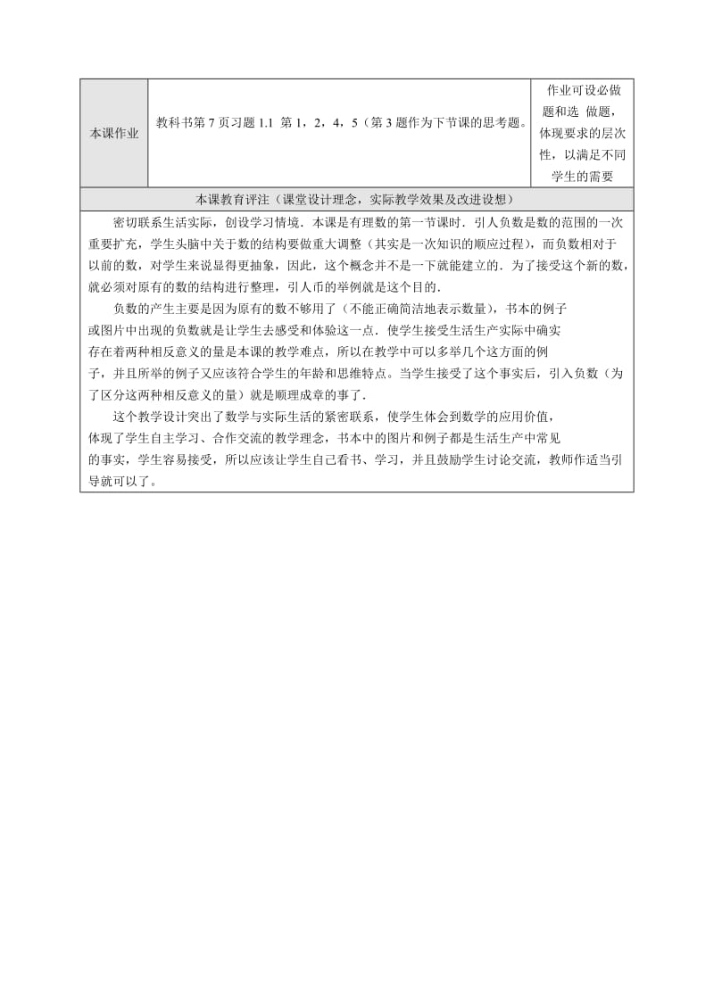 初中数学七年级上册全册.doc_第3页