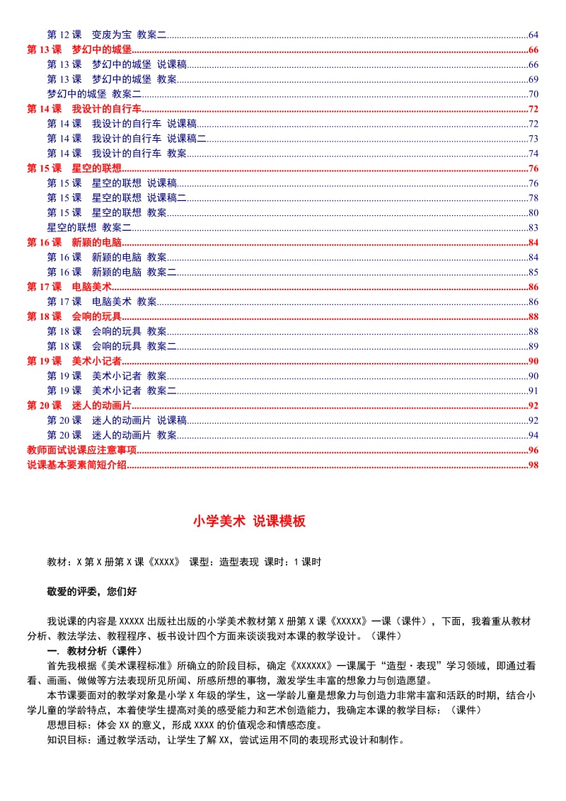 人教版超值封装实用《小学美术三年级上册》教案说课稿.doc_第2页