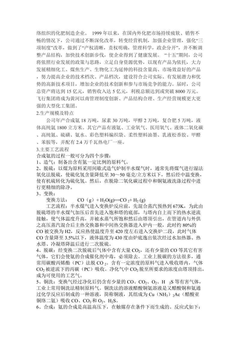 过程装备毕业实习报告范文.doc_第3页