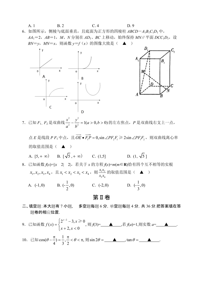 浙江省东阳市届高三模拟考试数学试题(文)含答案.doc_第2页