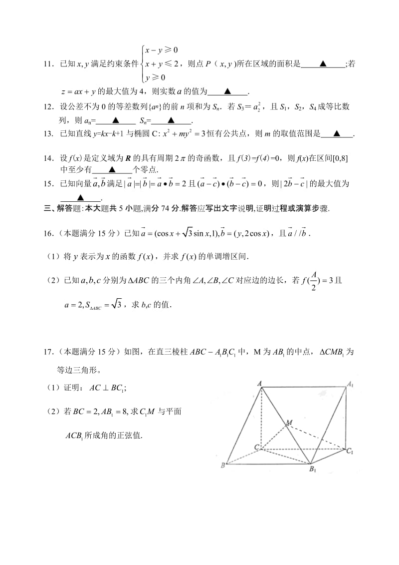 浙江省东阳市届高三模拟考试数学试题(文)含答案.doc_第3页