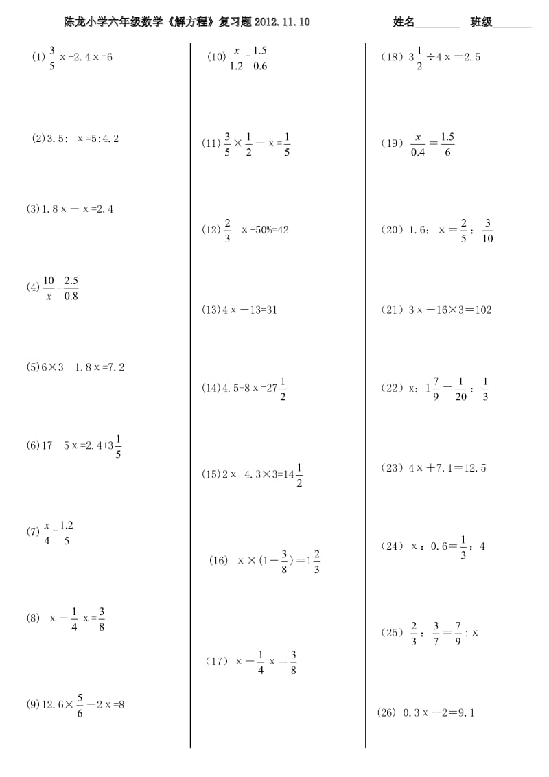 小学六年级数学解方程计算题.doc_第1页