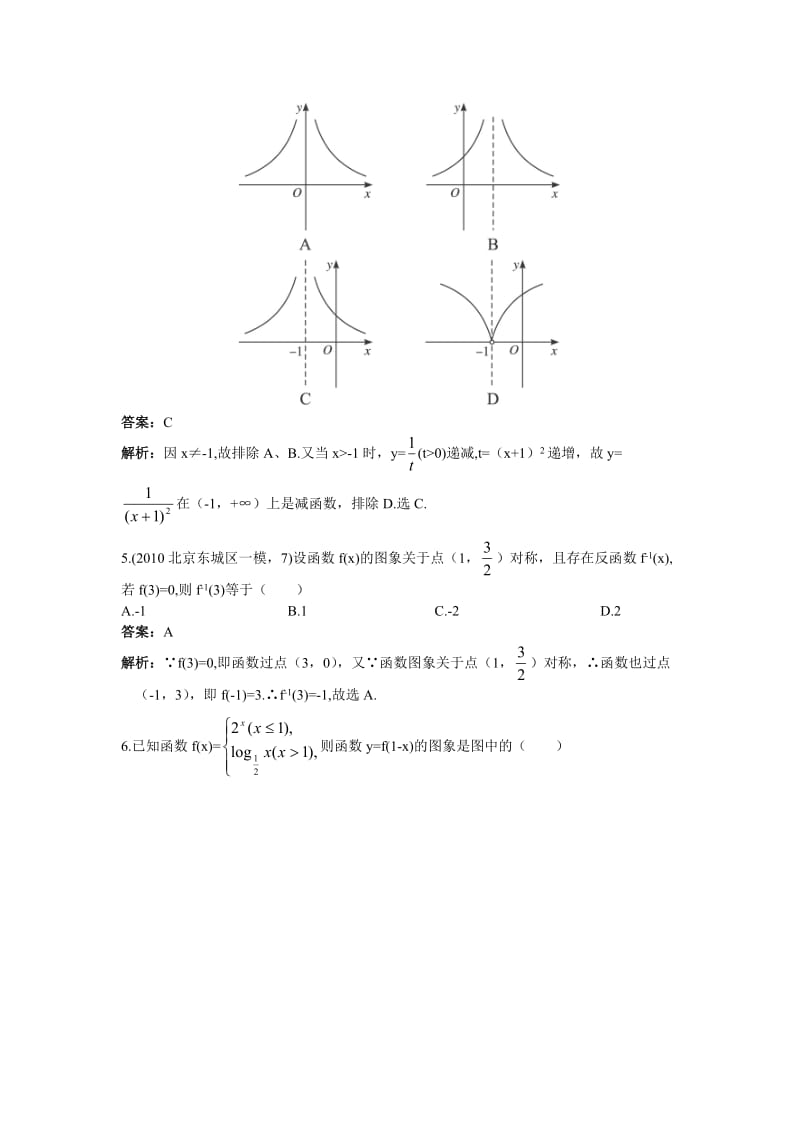 2011届高考数学函数的图象.doc_第2页