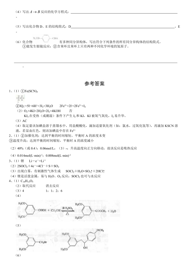 高中化学应聘教师测试试卷.doc_第3页