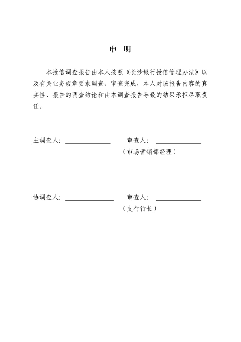 授信业务调查报告(金太阳2011).doc_第2页