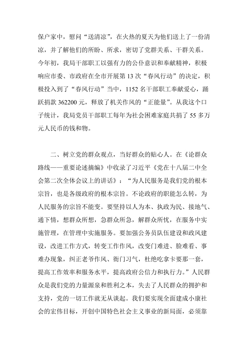 机关支部群众路线教育实践活动个人心得体会.doc_第2页