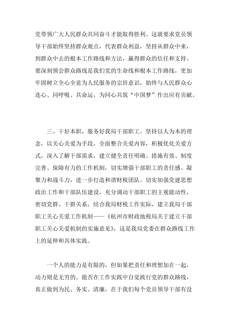 机关支部群众路线教育实践活动个人心得体会.doc_第3页