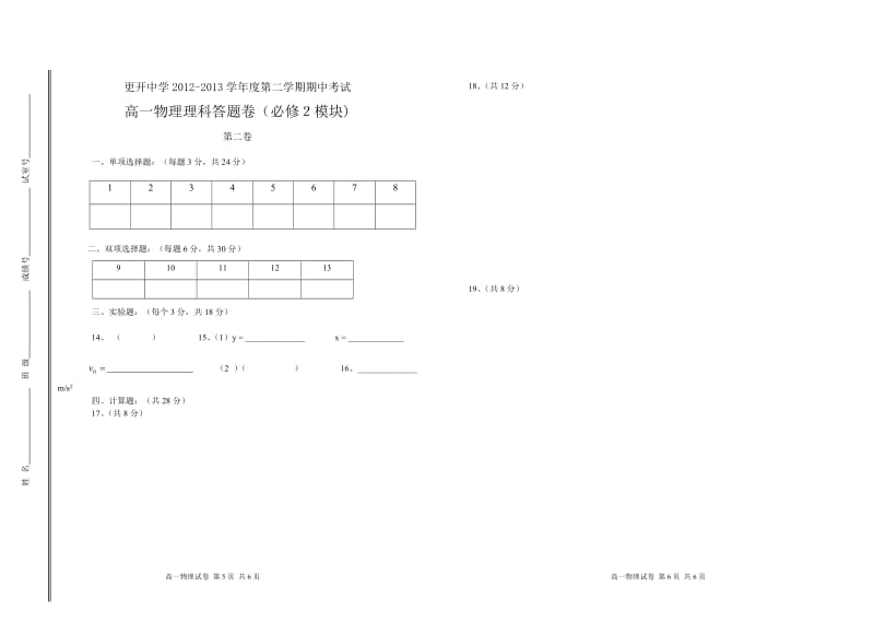 高一物理(必修2)试卷.doc_第3页