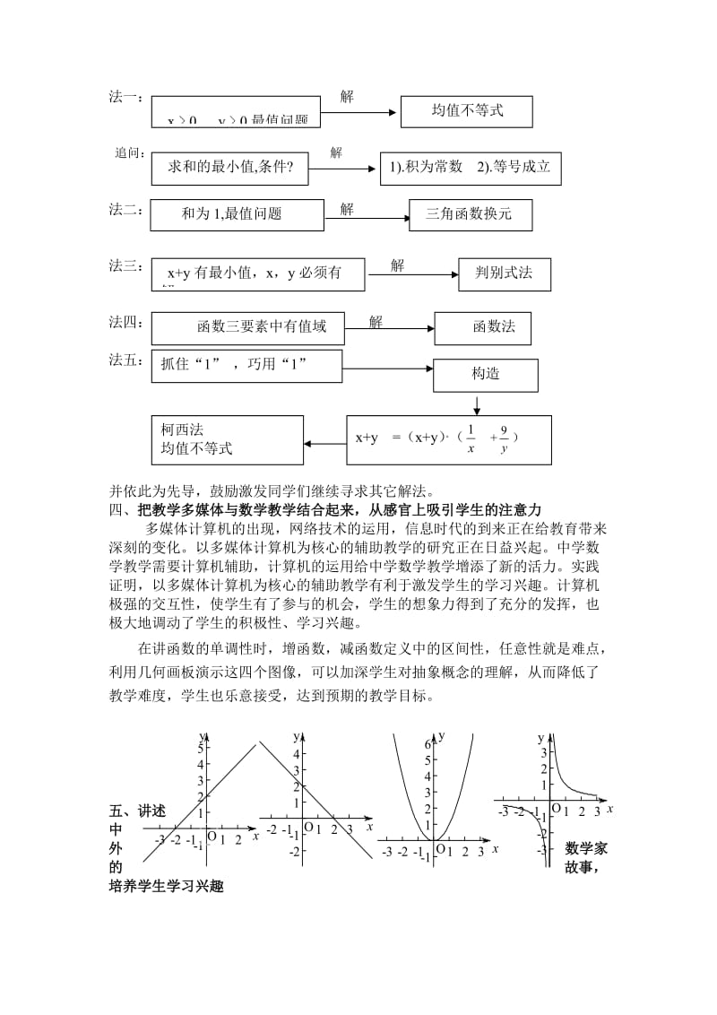 浅谈培养高中生学习数学兴趣的途径.doc_第3页