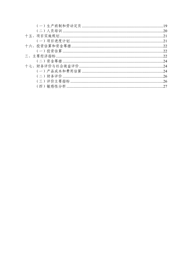 产4万吨 再生金属加工合金铜棒生产线建设项目可研报告.doc_第3页