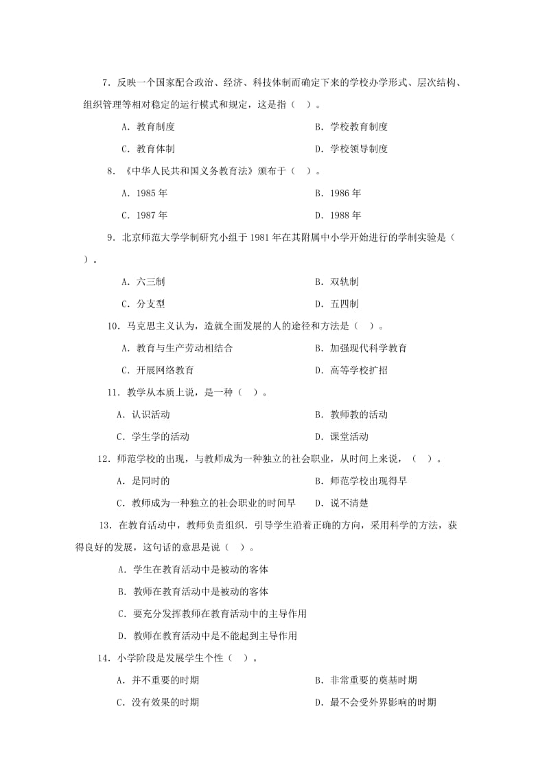 小学教师教育学试题(两套).doc_第2页