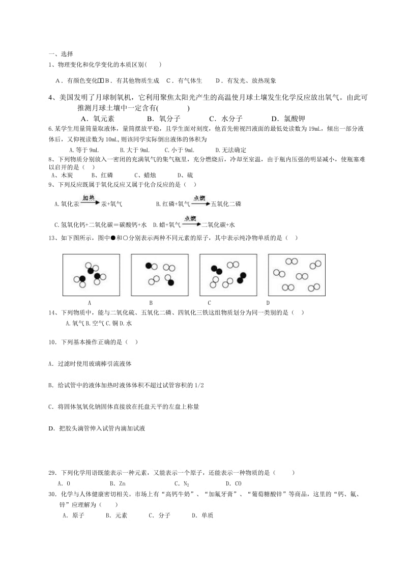 初三化学下册第一单元练习题.doc_第1页