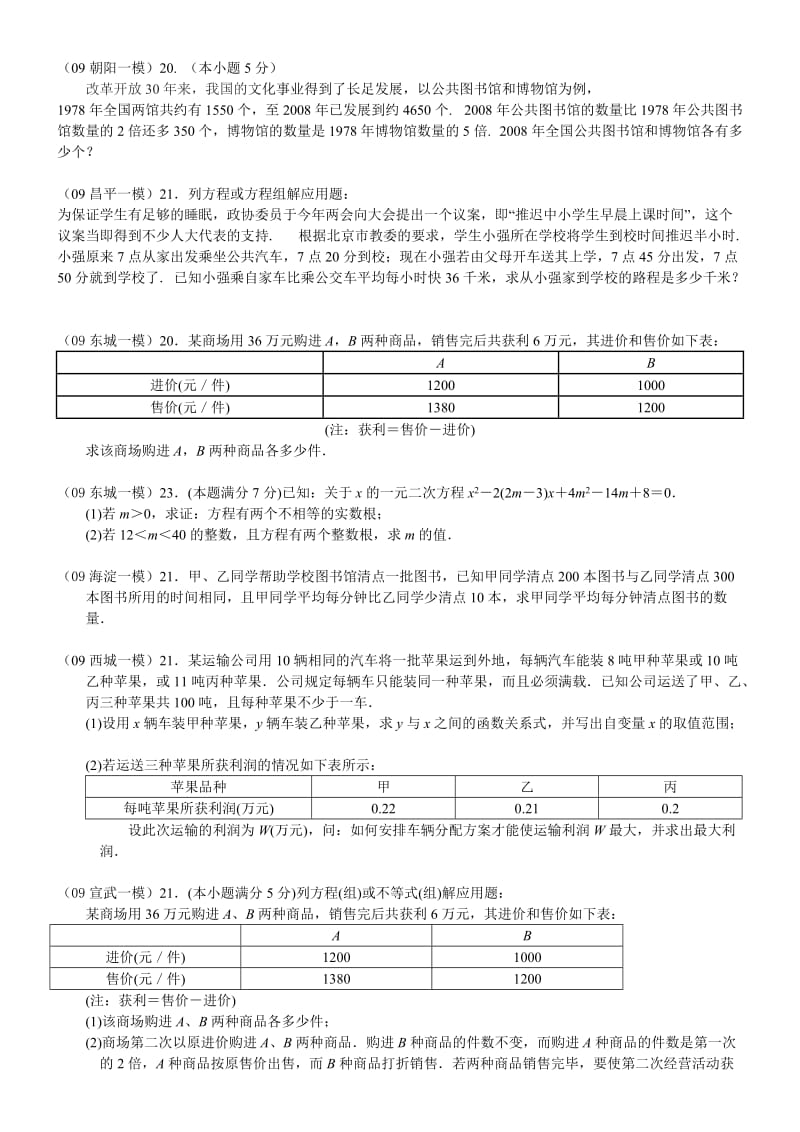 方程应用中考专题.doc_第1页