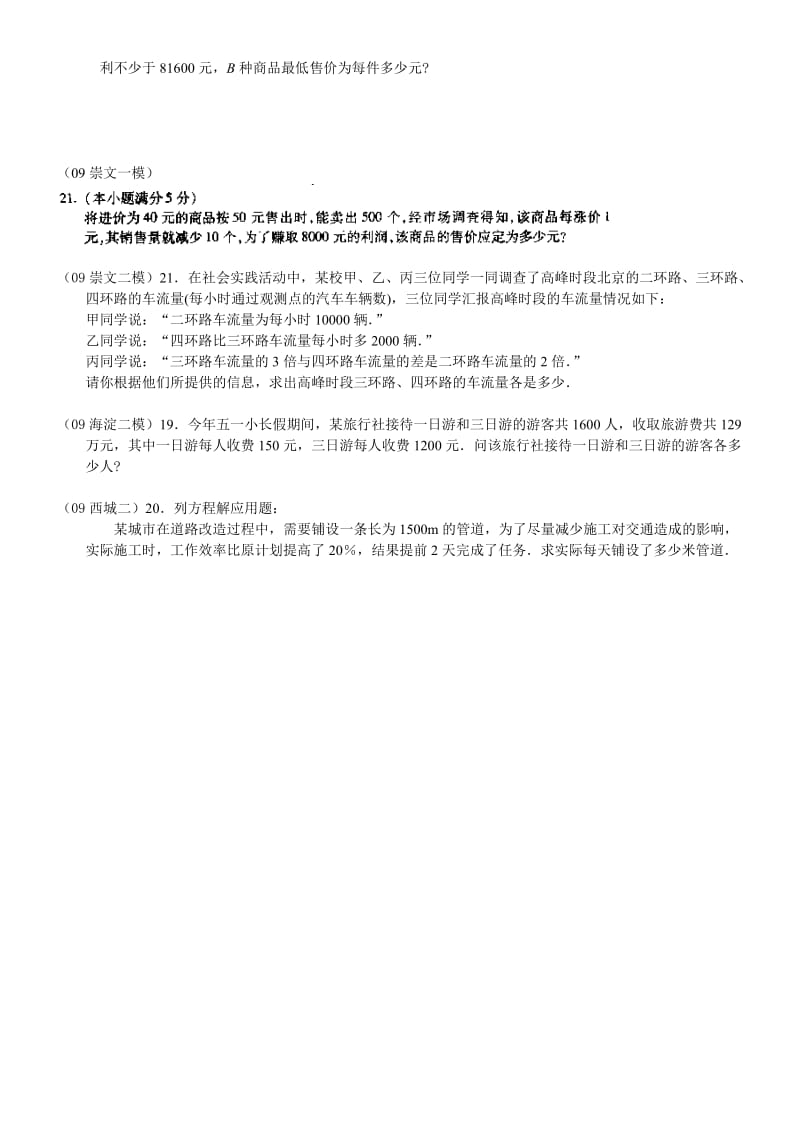 方程应用中考专题.doc_第2页