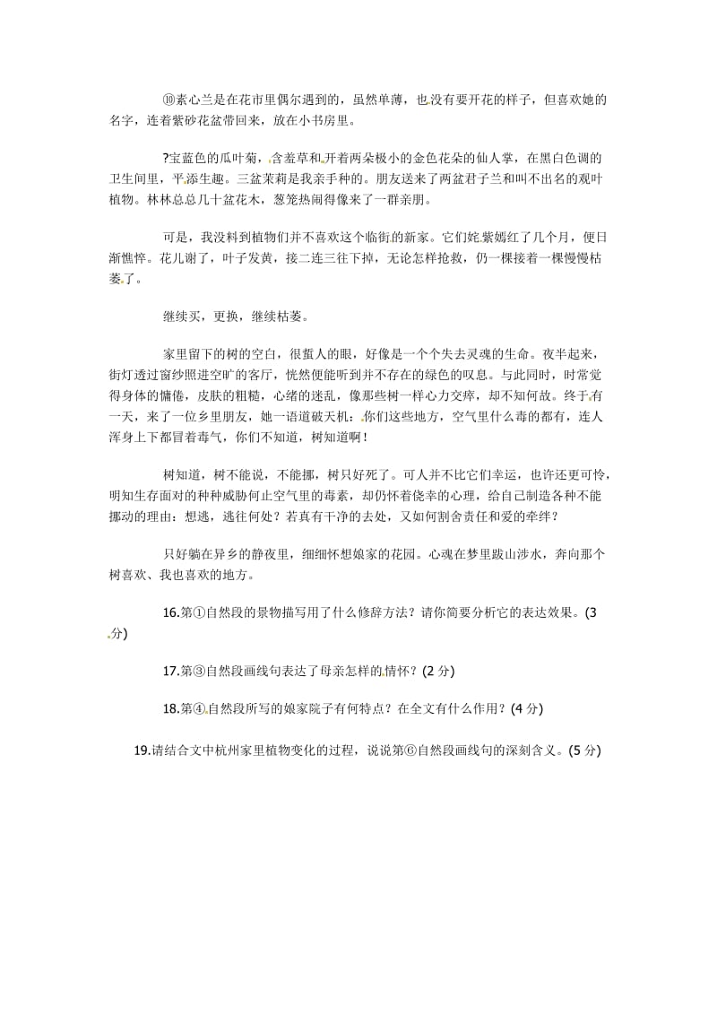 备考中考语文之散文阅读训练：树知道(含答案).doc_第2页