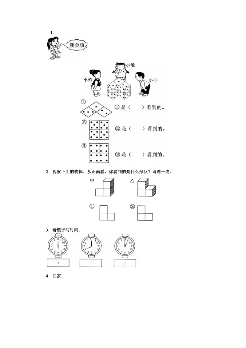 小学二年级数学上册观察物体综合练习题.doc_第2页