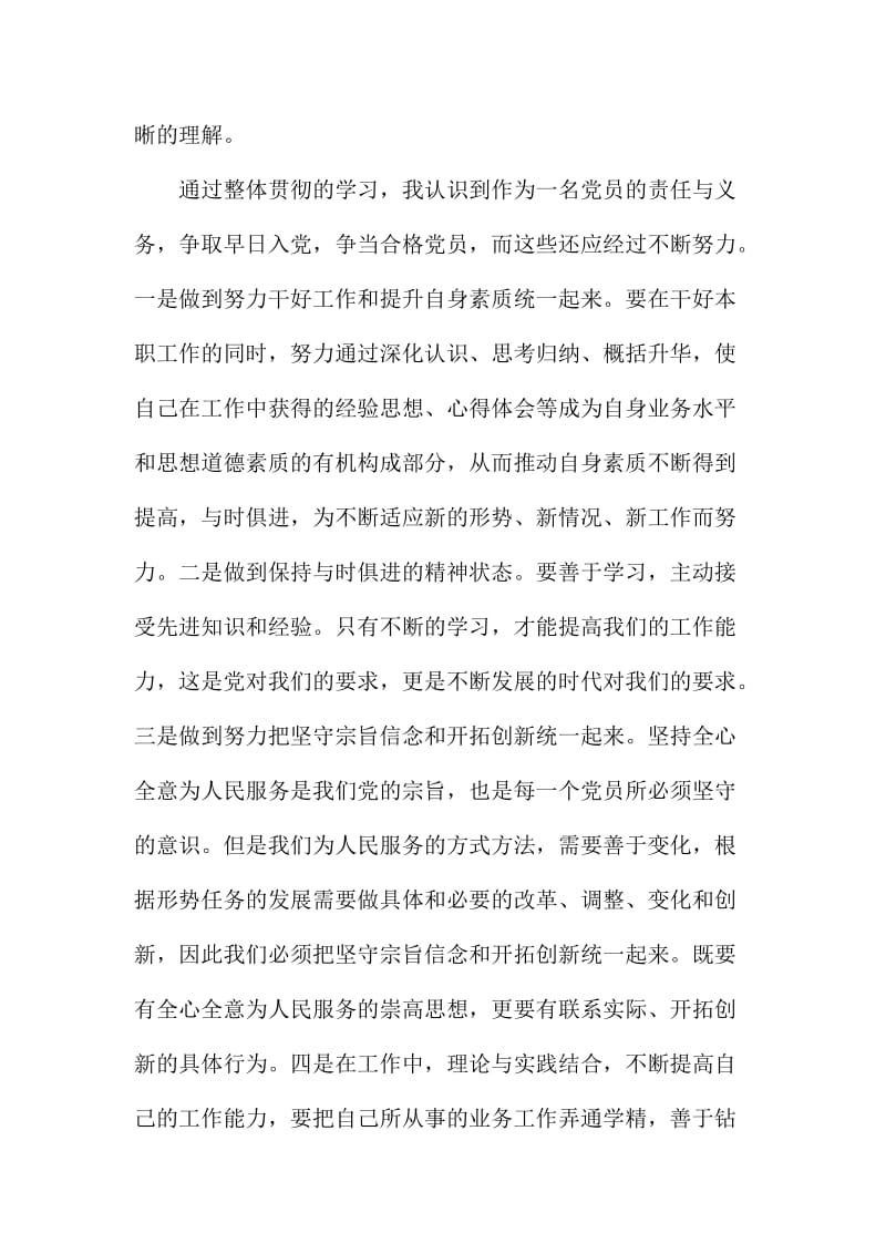 新《条例》《准则》学习心得：严以律己宽以待人.doc_第3页