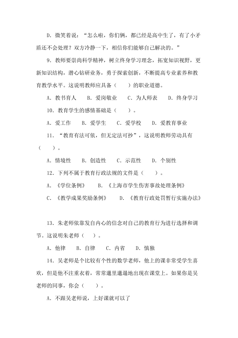 教师资格统考中学综合素质模拟试题及答案(一).doc_第3页