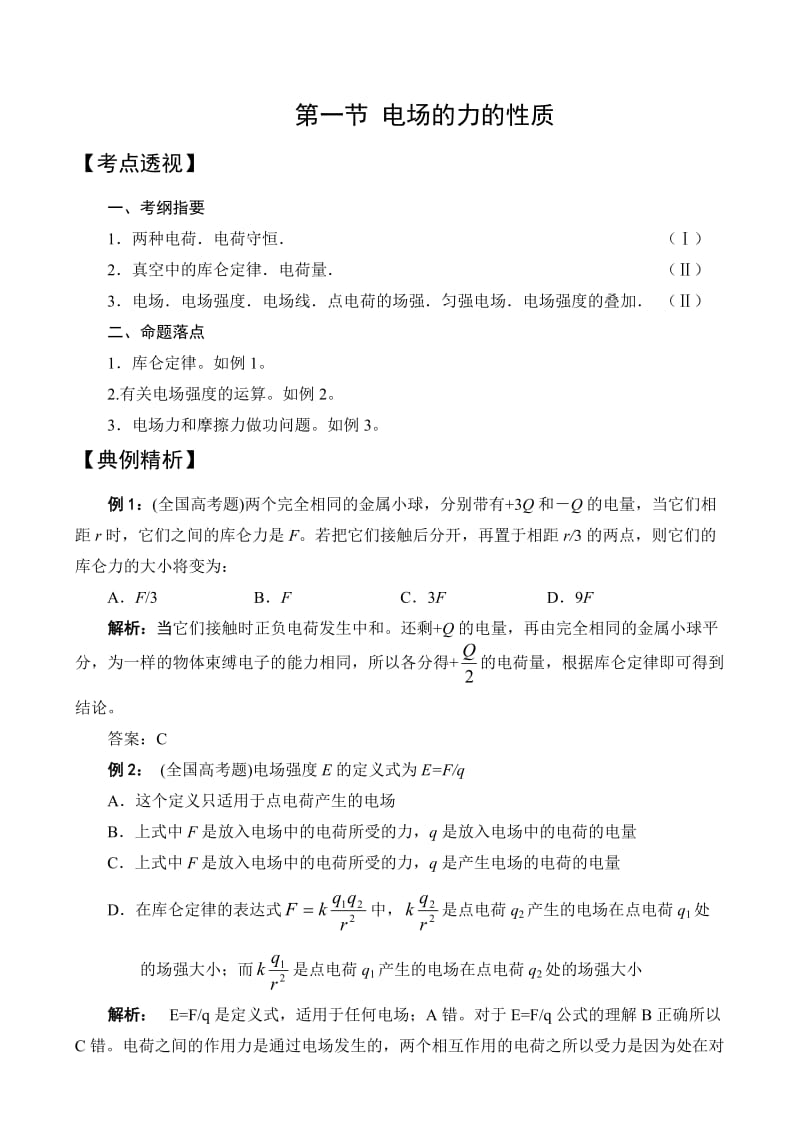 高考物理电场专题复习.doc_第2页