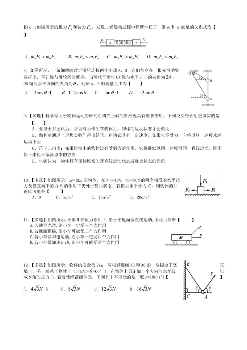 辽宁省实验中学分校2014-2015学年高二下学期期中考试物理试题.doc_第2页