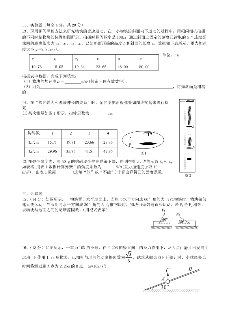 辽宁省实验中学分校2014-2015学年高二下学期期中考试物理试题.doc_第3页