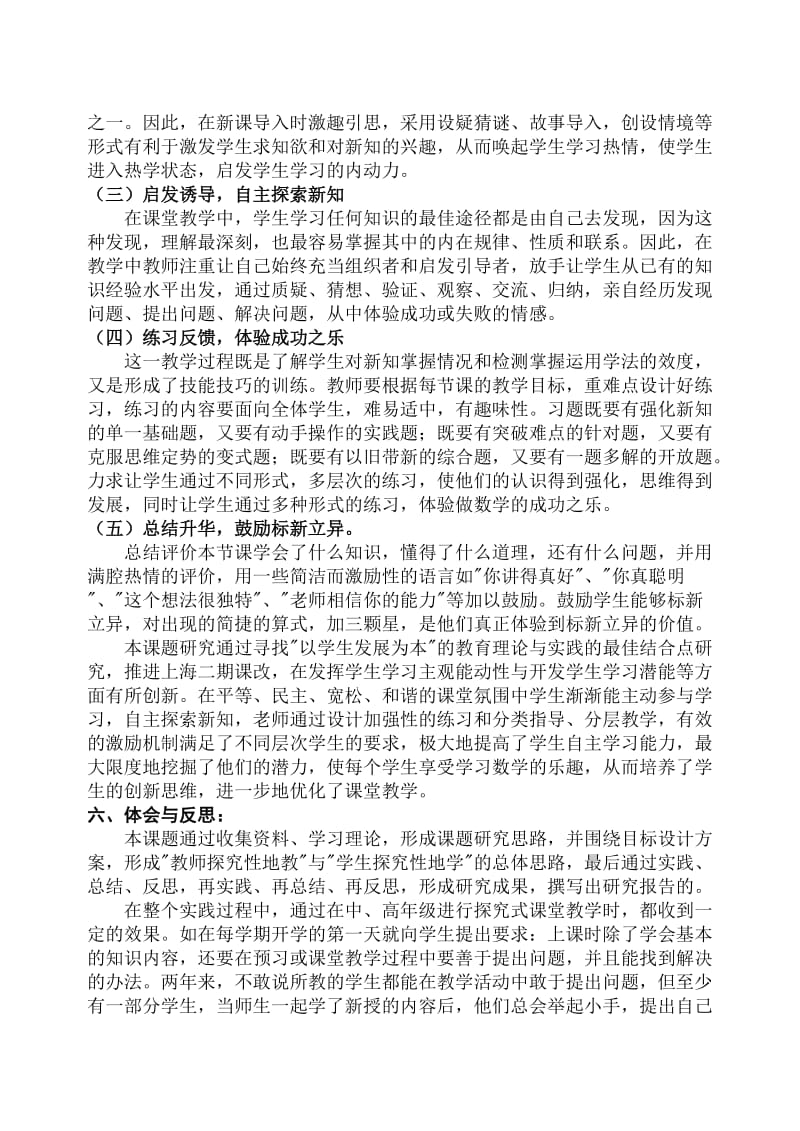 在小学数学课堂教学中进行探究性学习的实践研究.doc_第3页