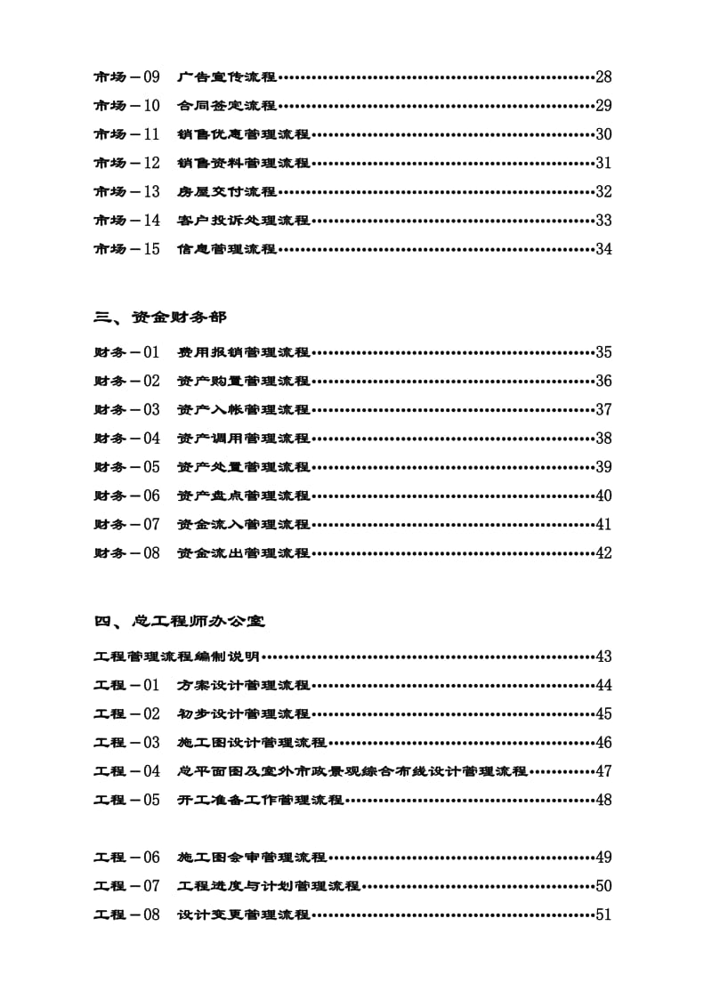 集团公司-房地产集团全套业务流程图经典规范.doc_第2页