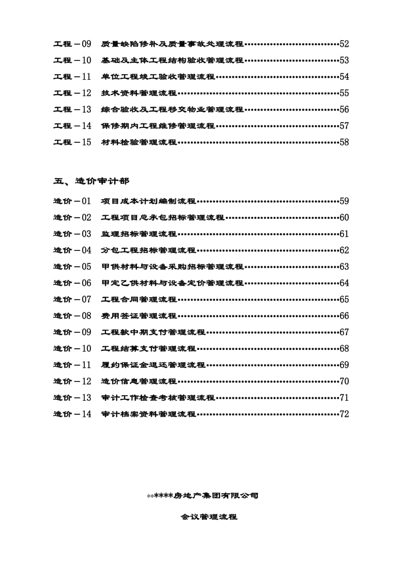 集团公司-房地产集团全套业务流程图经典规范.doc_第3页