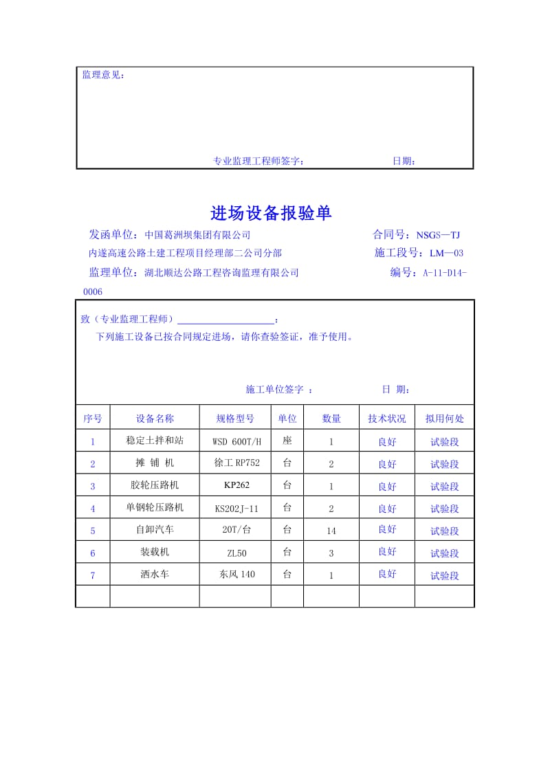 路面3标二工区试验段开工报告(定稿).doc_第3页