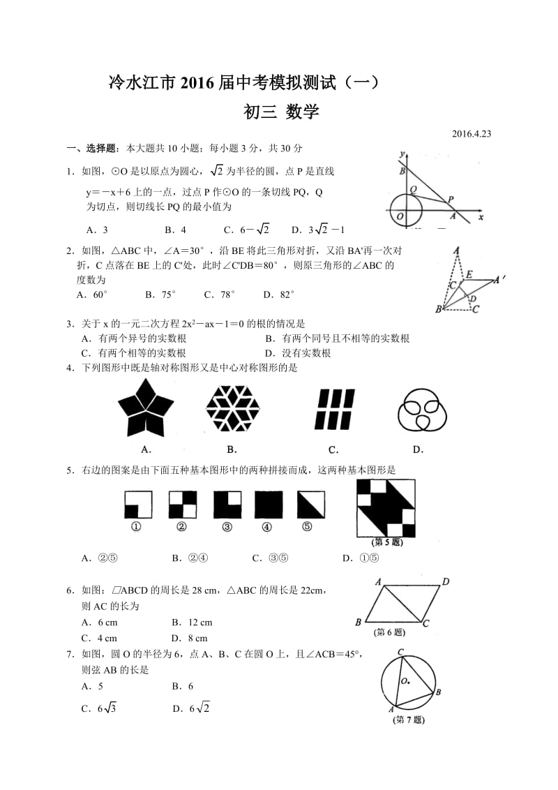 湖南省冷水江市届中考数学模拟试卷(一)含答案.doc_第1页