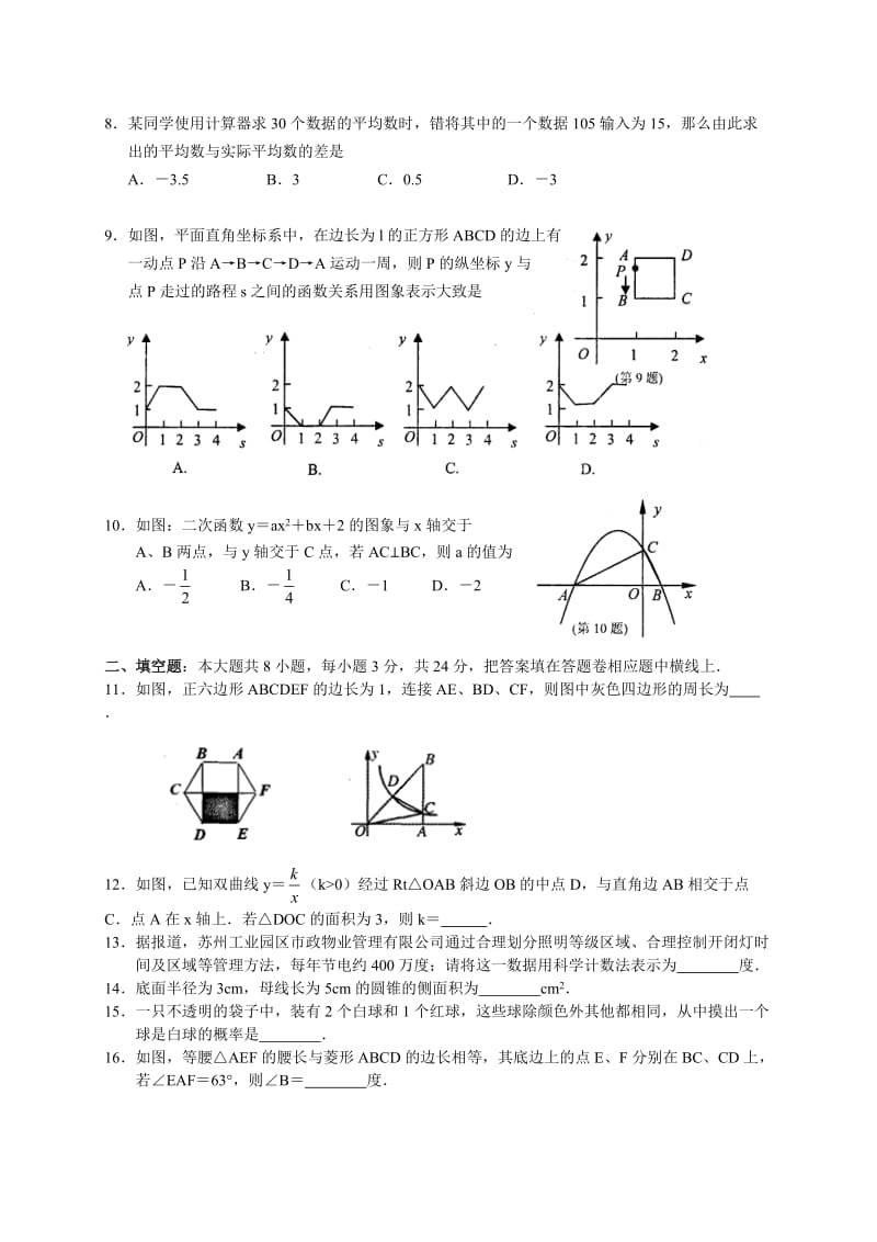 湖南省冷水江市届中考数学模拟试卷(一)含答案.doc_第2页