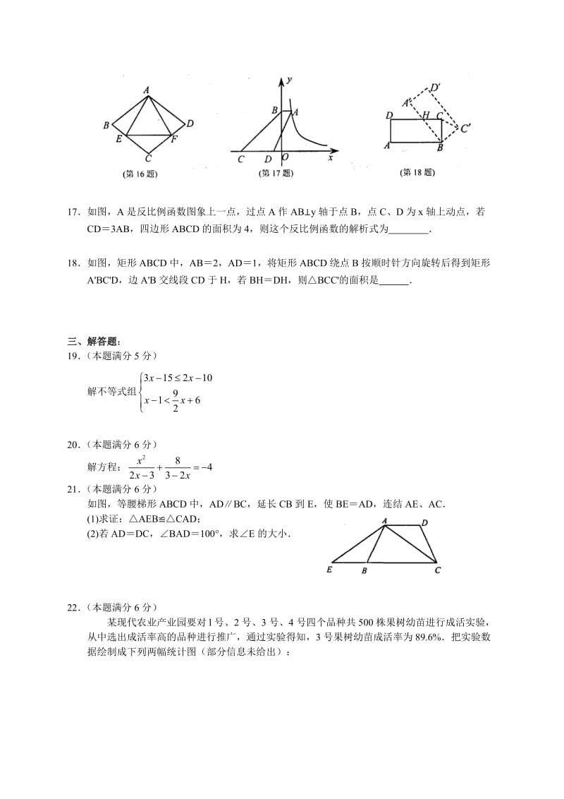 湖南省冷水江市届中考数学模拟试卷(一)含答案.doc_第3页