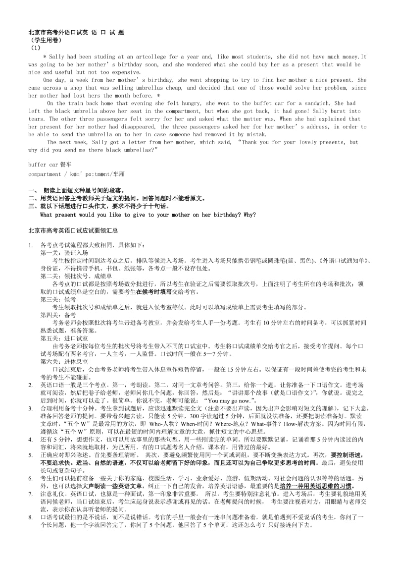北京地区高考外语口试英语口试题.doc_第1页