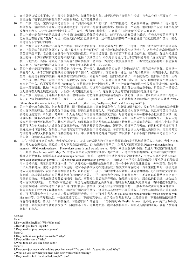 北京地区高考外语口试英语口试题.doc_第2页