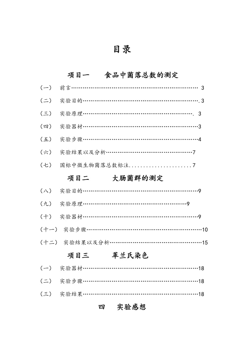 微生物综合实验报告.doc_第2页