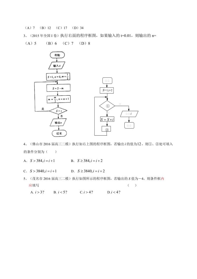 广东省届高三数学理一轮复习专题突破训练：复数与框图.doc_第3页