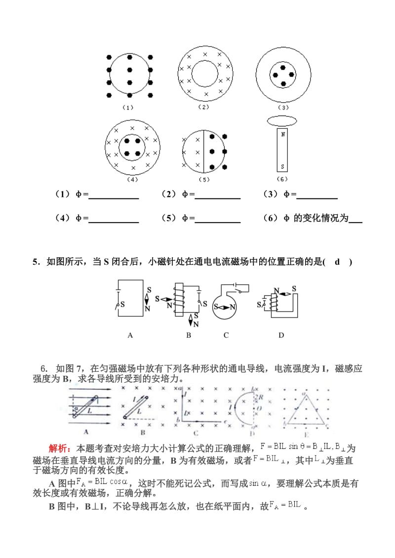 高二物理3-1第三章第二三节习题.doc_第2页