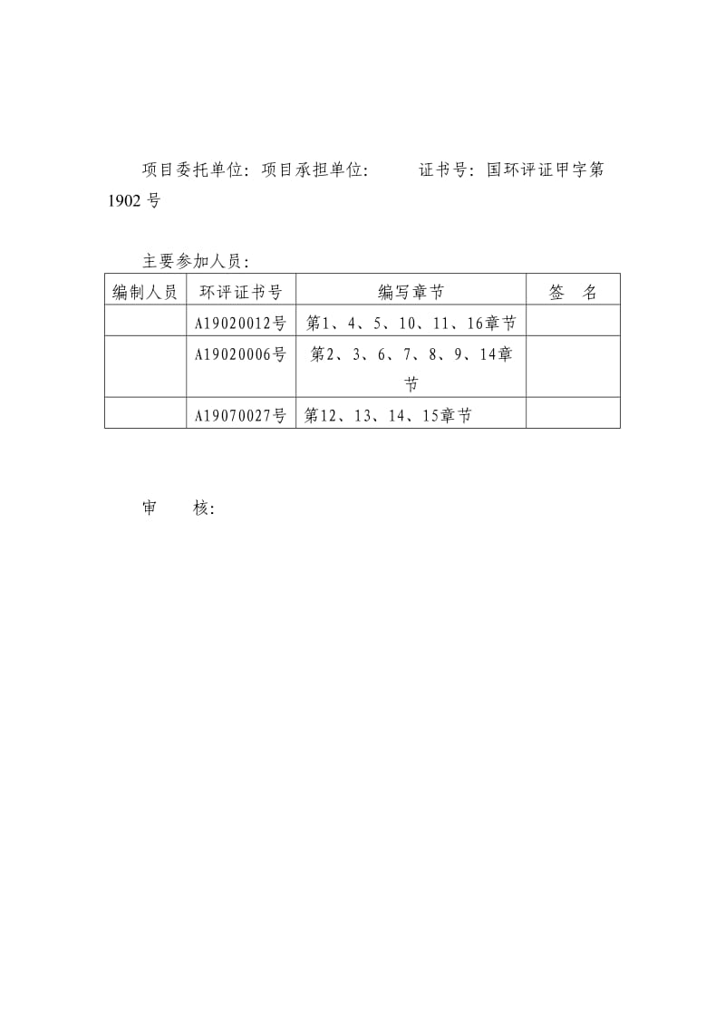 危险废物安全填埋场一期工程建设项目环境影响报告书.doc_第2页