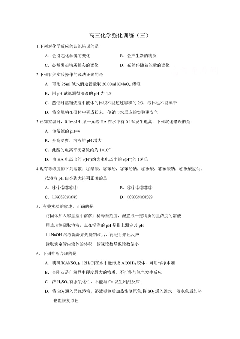 高三化学强化训练.doc_第1页