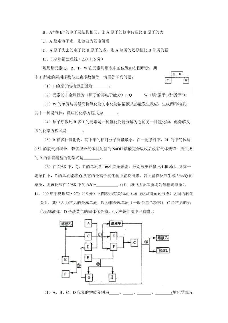 高三化学强化训练.doc_第3页