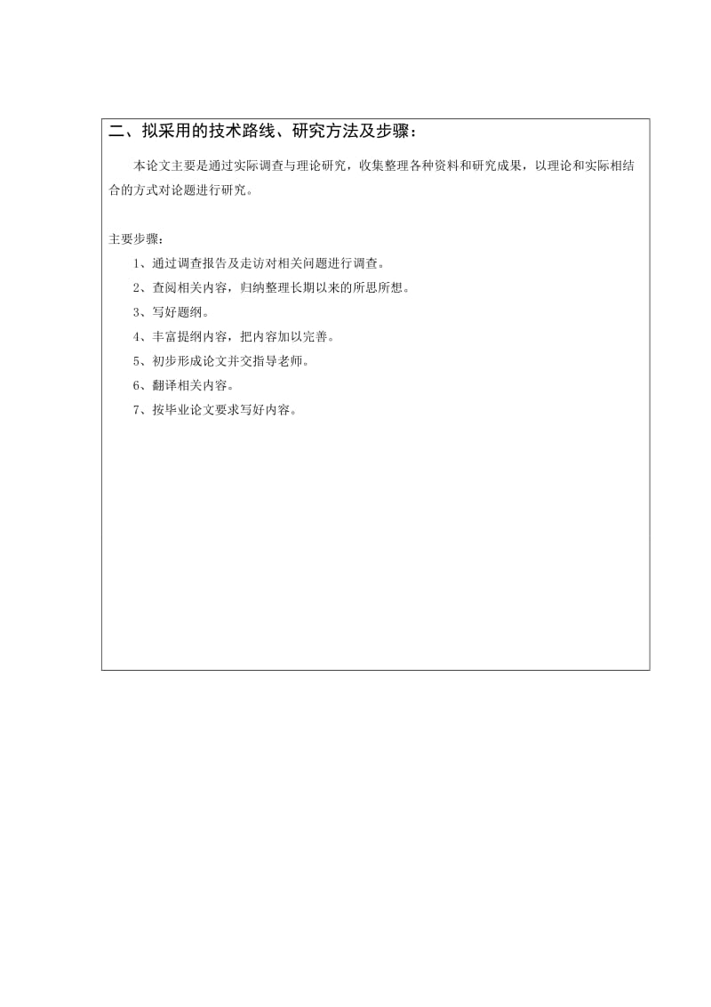 数本开题报告-数学游戏在高中数学课堂教学中的应用及其影响.doc_第3页