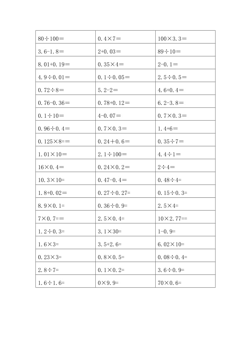 《五年级上册口算》word版.doc_第2页